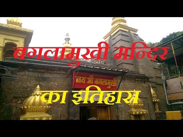 Baglamukhi Temple Kangra, History in Hindi, Himachal Pradesh