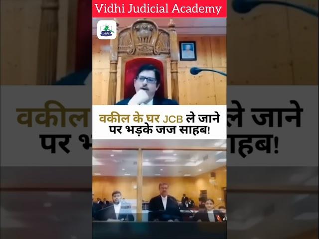 वकील के घर JCB ले जाने पर भड़के जज साहब ? | #shorts #ytshorts #judgement #lawyer #judgepower