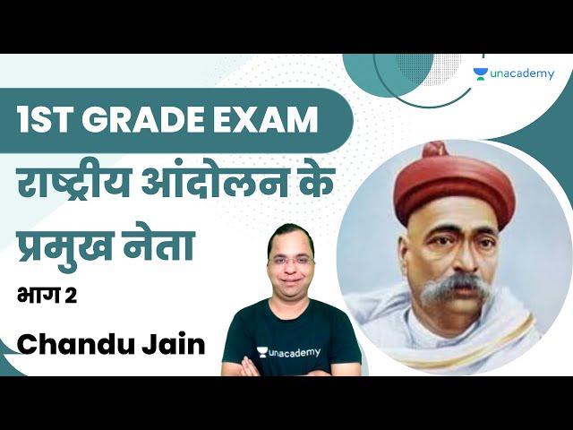 राष्ट्रीय आंदोलन के प्रमुख नेता | भाग 2 | Chandu Jain | Unacademy Live - RPSC