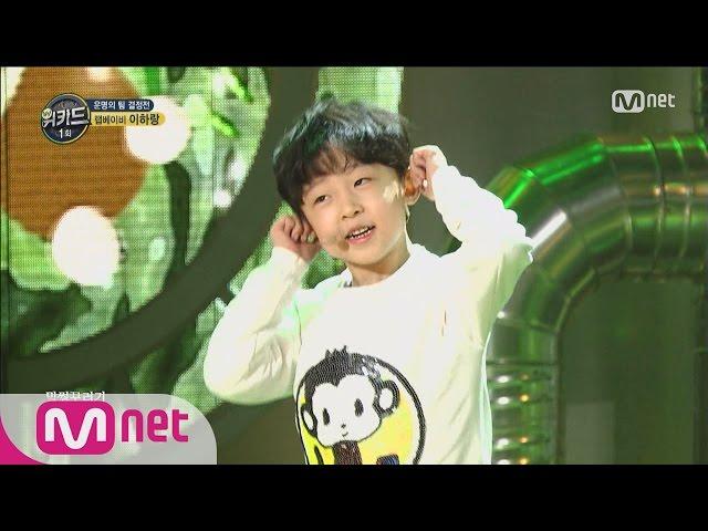 [WE KID] Rap Baby Lee Ha Rang, Kid’s Swag~ ‘Okey dokey’ EP.01 20160218