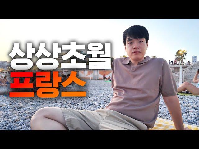 프랑스 적응 실패... 한국인이 느낀 상상이상의 차이