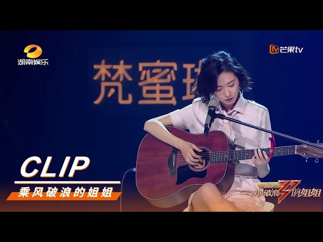 万茜Wan Qian《敬你》| Sisters Who Make Waves【MGTV English】