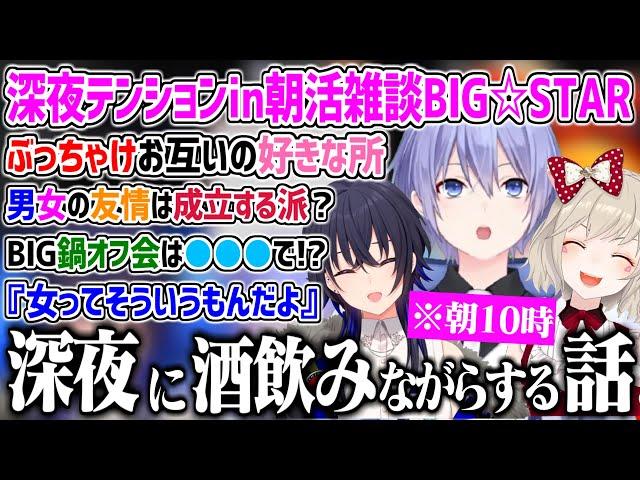 朝から深夜テンションでお互いの本音を語り合うBIGSTARここ好きまとめ【一ノ瀬うるは 小森めと 白雪レイド ぶいすぽ ブイアパ ネオポルテ 切り抜き 】