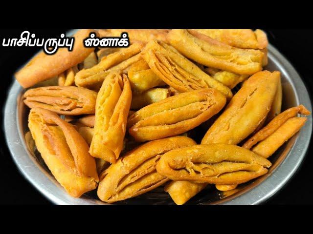 2 மாதம் வரை கெடாமல் இருக்கும் பாசிபருப்பு க்ரிஸ்பி ஸ்னாக் // Moong dal snack recipe in tamil