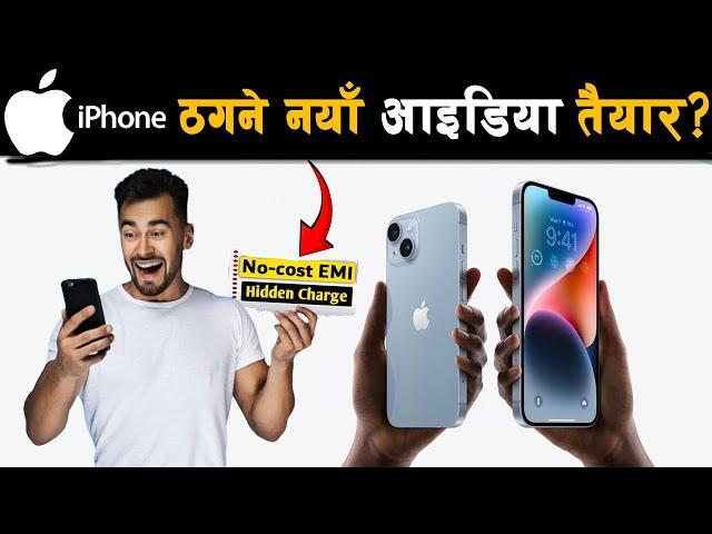 Zero Cost EMI को चक्करमा नेपालीहरु ठगिदै | Zero Cost EMI | Credit Card | EMI #mobile  #hiddenscam