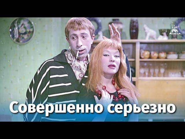 Альманах "Совершенно серьезно". Выпуск №1 (комедия, 1961 г.)