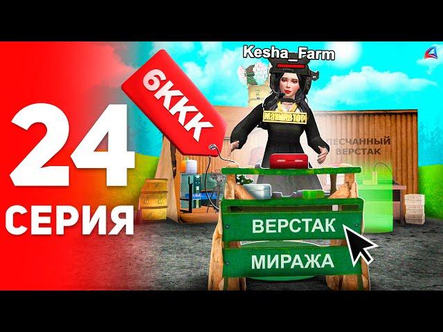 Я Поднял 6 ЛЯРДОВ!  (лучший день) - ПУТЬ к ФОРБС на Аризона РП #24 (аризона рп самп)