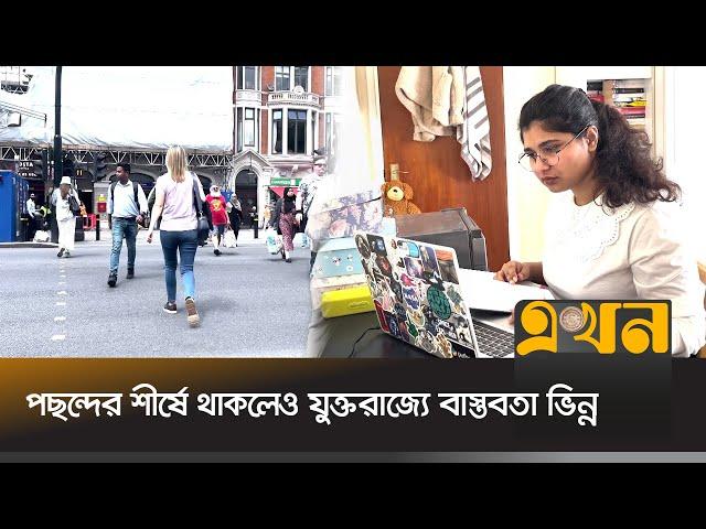 খণ্ডকালীন চাকরি করে সংসার চালানো কঠিন শিক্ষার্থীদের | Study in UK | Job in UK | Ekhon TV