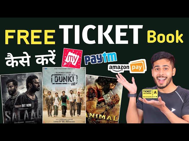 FREE में Movie TICKET Book कैसे करें  Amazon Movie Ticket Cashback | Paytm Cashback | BookMyShow