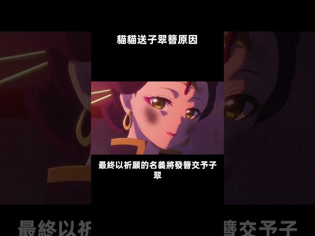 猫猫送子翠簪原因#药屋少女的呢喃#壬氏#猫猫