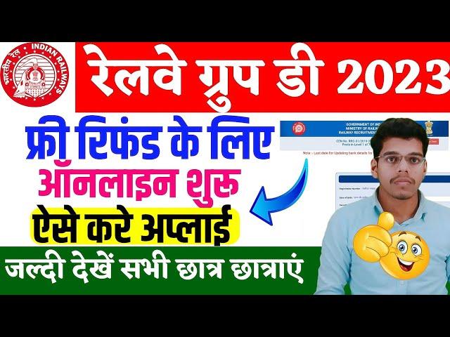 group D Fee Refund 2023 | Railway Group d Fee refund process 2023 | rrb group d fee refund 2023 Link