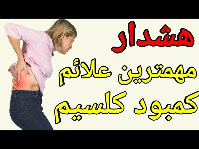 علائم کمبود کلسیم را جدی بگیرید + نحوه درمان