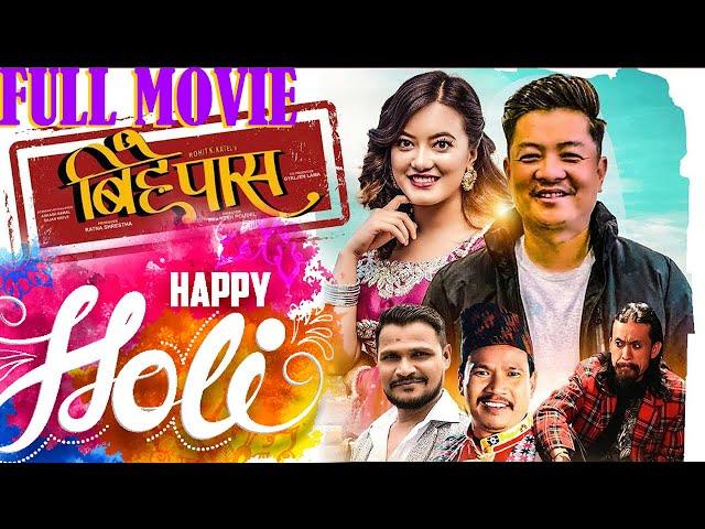 Happy Holi - Holi Special - New Nepali Movie  - Dayahng Rai - Prakriti Shrestha