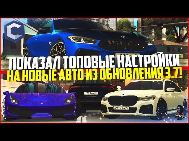 ЛУЧШИЙ ЧИП НА BMW M8! ПОКАЗАЛ ТОПОВЫЕ НАСТРОЙКИ НА ВСЕ АВТО ИЗ ОБНОВЛЕНИЯ 3.7! - MTA CCDPLANET