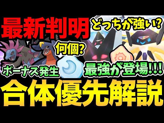 エナジーを多くもらう方法！？嬉しい追加ボーナス発生！合体難易度...ちょっとやばいかも？最強ネクロズマをガチるぞ！【 ポケモンGO 】【 GOバトルリーグ 】【 GBL 】【 GOフェス 】