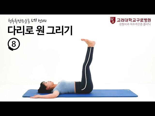 척추측만증운동 1편 연속동작 동영상