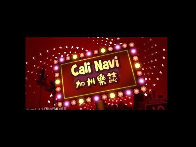 CALI NAVI 加州樂誌 ：活躍网路社群的美國生活指南