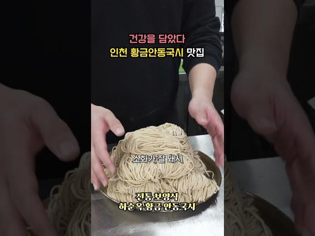 건강을 듬뿍담은 전통 수제 황금면 하순옥 안동국시