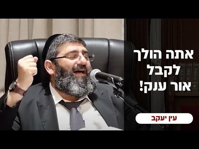 הרב אייל עמרמי - סובל בחיים...? אתה הולך לקבל אור ענק! יא' אייר תשפ"ד