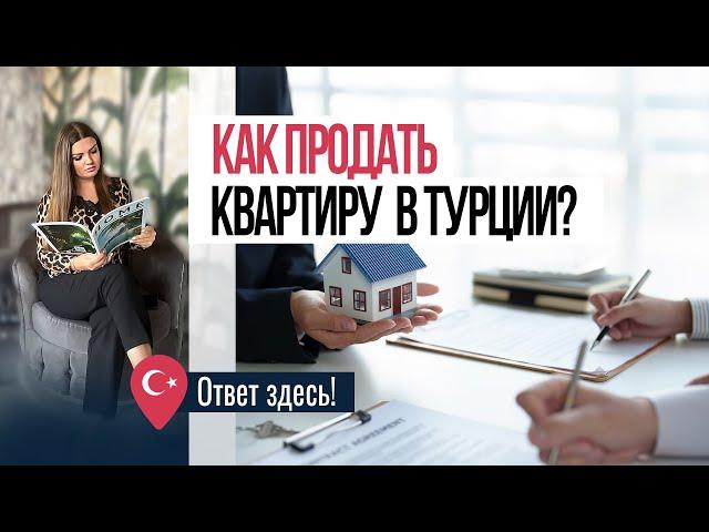 Продажа недвижимости в Турции: советы и ЛАЙФХАКИ. Налоги при продаже квартиры в Турции