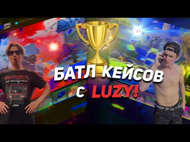 ЖЕСТКИЙ БАТЛ С @l4z1qqq НА САЙЕТ EPICLOOT | ОТКРЫТИЕ КЕЙСОВ ДОТА 2