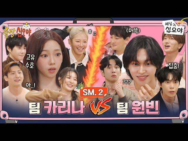 SM.2 FULLㅣSM-style chaotic music quizㅣ🩷 The Game Caterers X SM