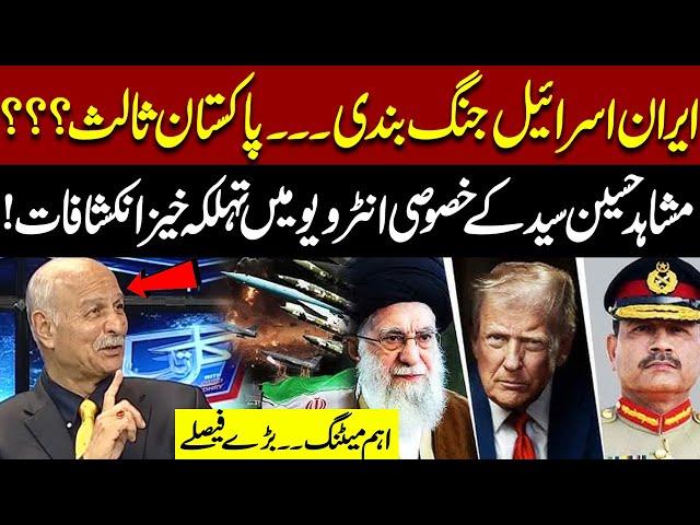 Iran Israel War | Mushahid Hussain Syed Revelations About Field Martial Asim Munir Visit to America