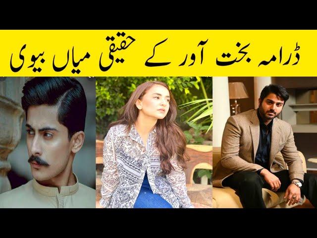 Bakhtawar Drama Real Life Husband and Wife |Bakhtawar  Cast|Spicy Showbiz