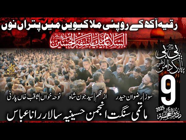09 Zilhaj 2025 Anjuman e Hussania (Rana Abbass) New Noha | Ruqia Aakh Ka Ro Pai Mila #9zilhaj