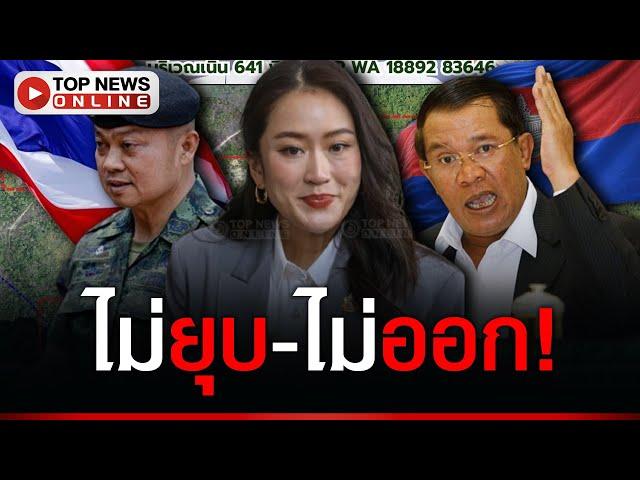 “บิ๊กอ้วน” สวนสื่อ! ทำไมต้องยุบสภา-ปมคลิปหลุด นายกฯเคลียร์แม่ทัพแล้ว