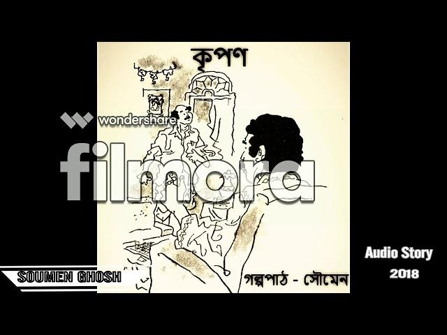 Kripon (কৃপণ) | Shirshendu Mukhopadhyay | Audio Story | Soumen Ghosh