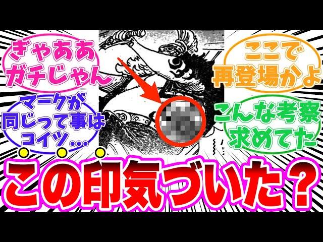 【最新1128話】新登場したバッタに乗る男のヤバすぎる正体に気がついてしまった読者の反応集【ワンピース】