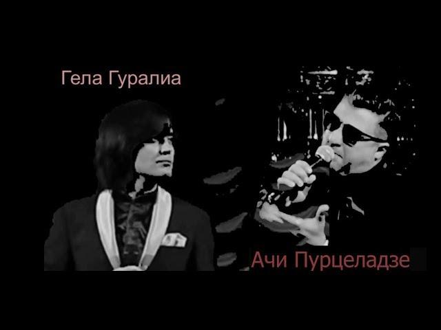 Гела Гуралиа и Ачи Пурцеладзе  "Feeling Of My Soul"  Колонный зал Дома союзов , Москва , 03.03.2018