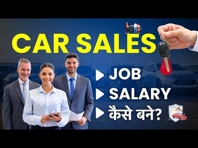 Car Salesman Job | Automobile Sales Career | Salary, Requirements, Kaise Bane?