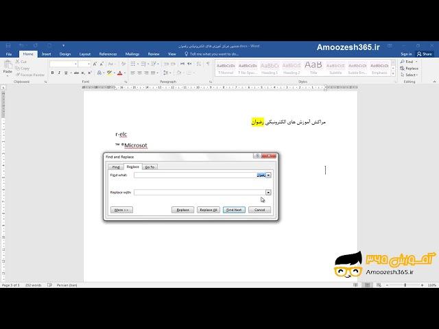جایگزینی (Replace) متن در ورد 2016