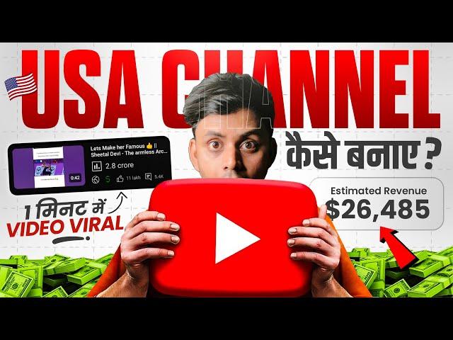 USA Channel Kaise Banaye | USA Channel All Setting USA Channel Idea How To Create USA Channel