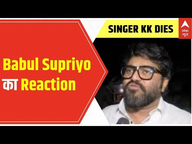 Singer KK Death: Babul Supriyo का Reaction