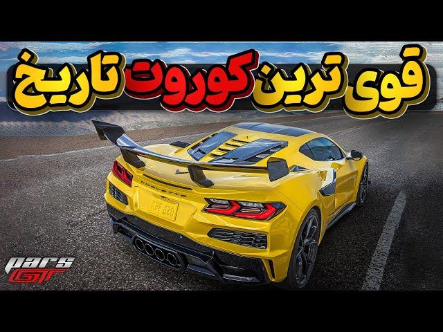 شورلت با کوروت زی آر وان به جنگ سوپر کارها رفت Corvette ZR-1