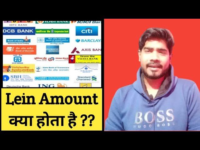 Lein Amount क्या होता है ?? बैंक लीन अमाउंट क्या होता है ll What Is Lean Amount in Bank Passbook