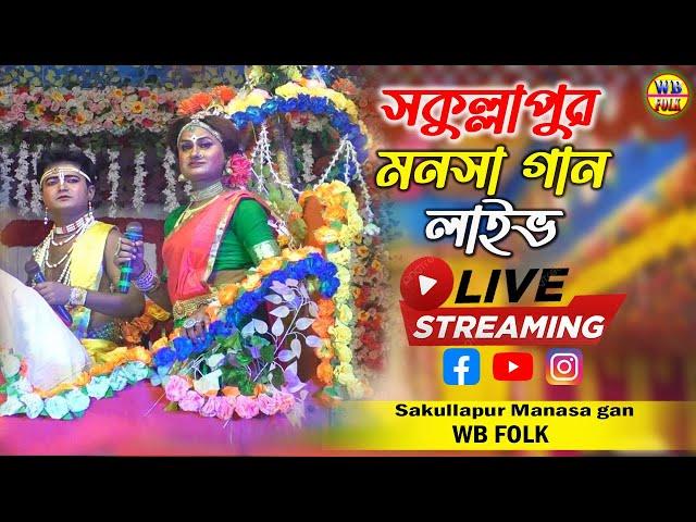 শকুল্লাপুর মনসা গান | মামী মা হরণ | Sushila Horon | মা মনসা গান | Sakullapur Manasa Gan Live