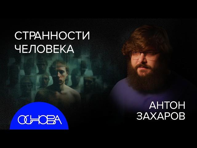 ГЛУПЫЕ ВОПРОСЫ ПРО ТЕЛО ЧЕЛОВЕКА