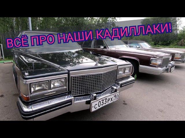 CADILLAC Ranch по-русски, или владение классическими кадиллаками в суровых реалиях