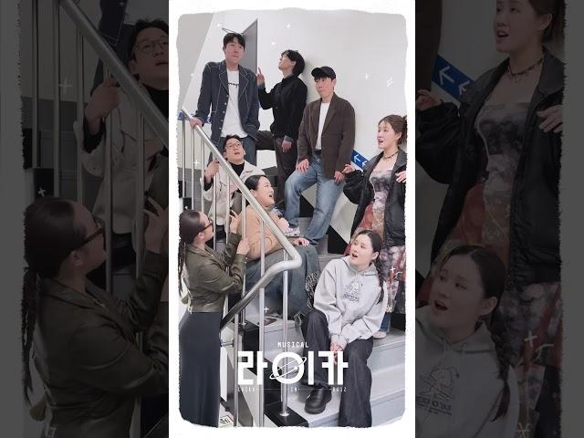 뮤지컬 [라이카] | 바오밥즈 아카펠라