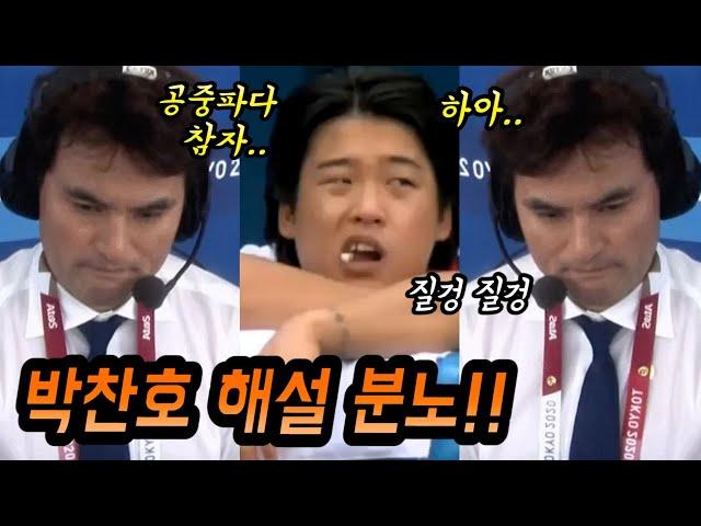 박찬호 해설 분노! "강백호 저런 모습 안됩니다!"