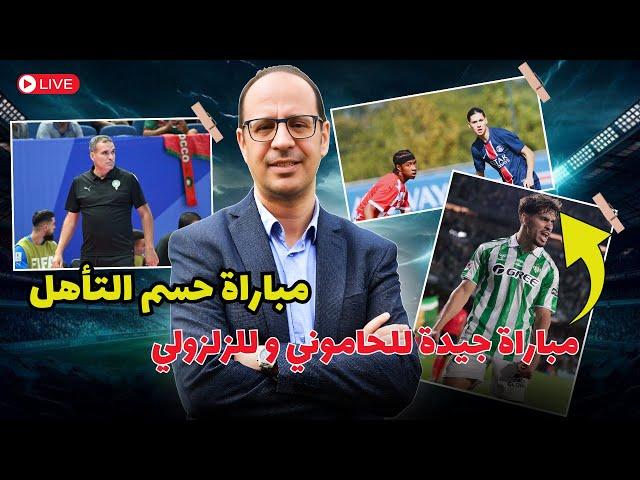 المنتخب المغربي للفوتسال على موعد مع التأهل و الثأر. ماذا يقع بين بنعبيد و إدارة الجيش الملكي ؟