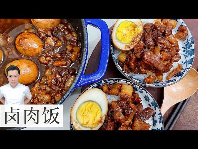 卤肉饭 Braised Pork Rice | 一碗白饭够吃吗 | Mr. Hong Kitchen