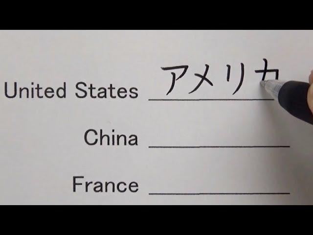 How to write and pronounce country names in Japanese | Learn Japanese | For beginners