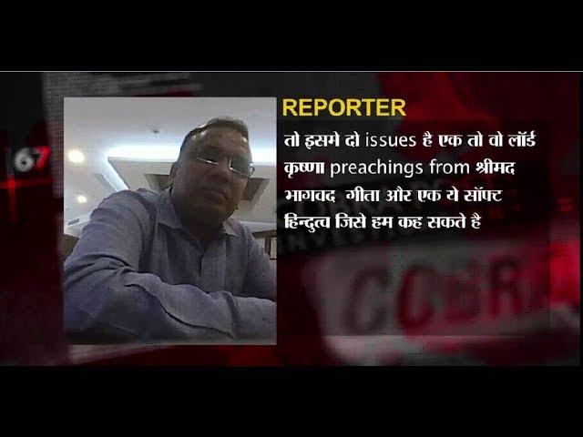 Cobrapost Operation 136: Part -1: Samachar Plus