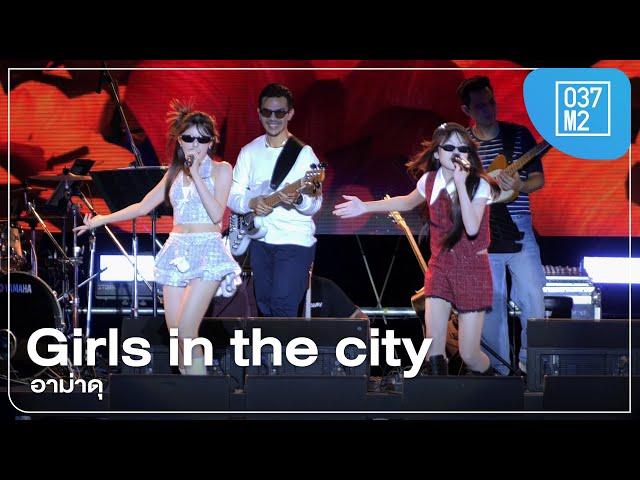 Girls in the City - อาม่าดุ @ In The Mood Music Fest for the Bakerian [Overall 4K 60p]