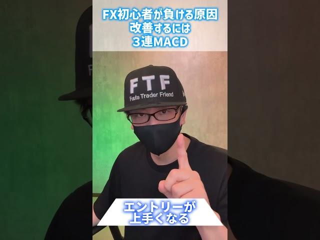 FX初心者でも稼げる秘密！ #fx #投資 #shorts